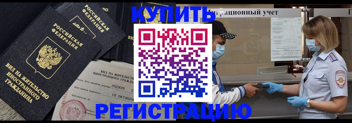 прописка иностранных граждан в Карачаево-Черкесии