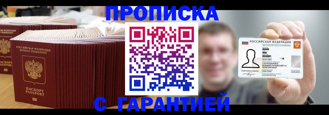 временная прописка в Карачаево-Черкесии